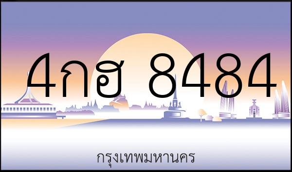 4กฮ 8484